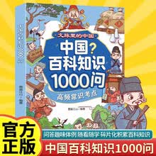 中国百科知识1000问