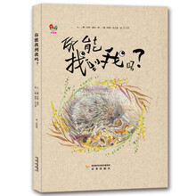 幸福屋绘本：你能找到我吗？