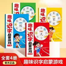 全4册 趣味识字启蒙游戏