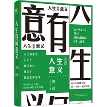 人生有何意义（现代思想家胡适对人生意义的解读）