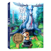 森林鱼童书·海神（纽伯瑞儿童文学金奖，幽默风趣的语言，让孩子在嬉笑中了解中国民间故事）