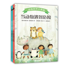 尚童童书·动物世界大揭秘(全2册)揭秘孩子想知道的动物知识!