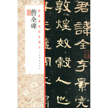 经典碑帖全本放大:曹全碑