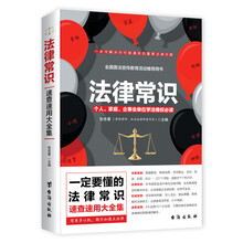 法律常识