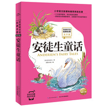 写给孩子的经典名著(有声版):安徒生童话