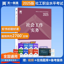 2025新版「当当自营」社工中级教材2025全国社会工作者中级社工证【教材】社会工作实务