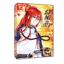 龙凰之约·漫画版2 相逢不相识