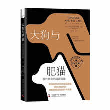 大狗与肥猫：现代社会的高薪现象