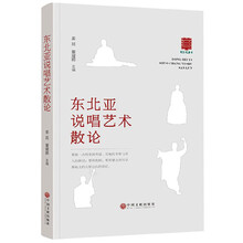 东北亚说唱艺术散论