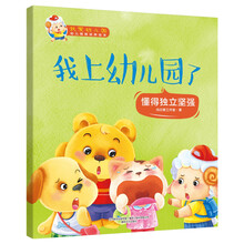 我爱幼儿园：我上幼儿园了