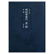 明别集丛刊·第五辑（全100册）