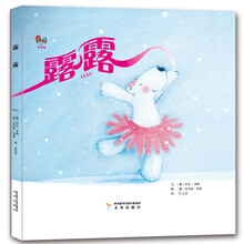 幸福屋绘本：露露