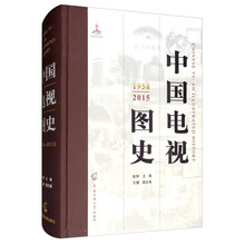 中国电视图史：1958-2015
