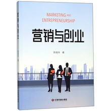 营销与创业