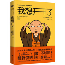 我想开了（凡事想得开，焦虑不再来！超人气日本禅僧大师枡野俊明写给压力和“内卷”时代的宽心禅，缓解年轻人工作、社交、婚恋上的焦虑和烦恼。）