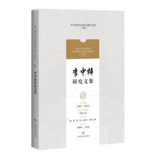 李中梓研究文集