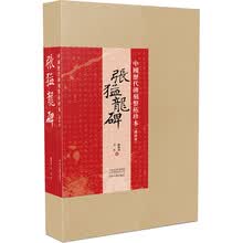 中国历代碑刻整拓珍本·魏碑卷：张猛龙碑