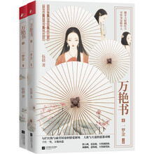 万艳书1·一梦金