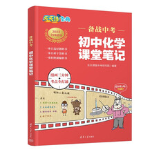 备战中考  初中化学课堂笔记