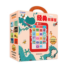 经典故事屋(故事机套装)