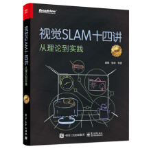 视觉SLAM十四讲：从理论到实践（第2版）(限量签名 随机发放)