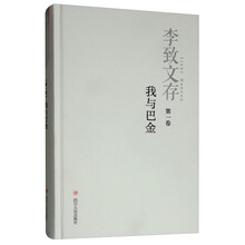 我与巴金(第一卷)