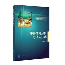 中药成分分析方法与技术