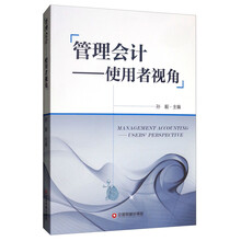 管理会计