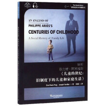 解析菲力浦·阿利埃斯《儿童的世纪：旧制度下的儿童和家庭生活》（汉英双语）/世界思想宝库钥匙丛书