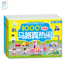 交通工具系列-1000+创意贴幼儿贴纸大全-(第6册) 