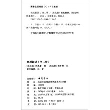 世说新语(全二册)