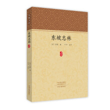 家藏文库：东坡志林