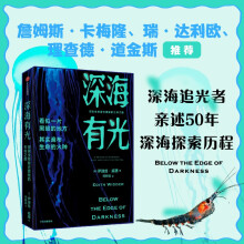 深海有光:探索生物发光奥秘的生命之旅