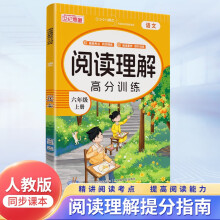 阅读理解6六年级上册2024秋新版人教版专项训练每日一练强化解题技巧公式法小学语文80篇同步真题100篇课内课外拓展提分