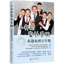 小升初家长手册：欢迎来到五年级