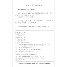 清代中朝边界史探研：结合实地踏查的研究