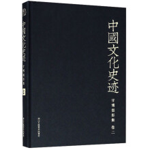 甘博摄影集(卷2)(精)/中国文化史迹