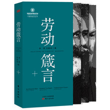 劳动箴言