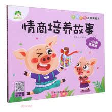 一百颗跳跳糖(大图大字注音美绘本)/情商培养故事