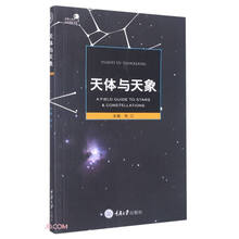 天体与天象/自然观察手册/好奇心书系