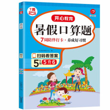 暑假口算题五年级下册升六年级上册(7周陪伴打卡计划)暑假衔接作业小学数学速算题卡复习专项训练天天练