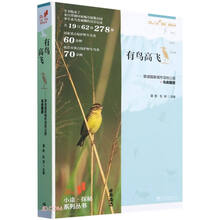 有鸟高飞--翠湖国家城市湿地公园(鸟类图谱)/小途探秘系列丛书