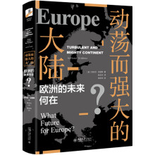 动荡而强大的大陆 欧洲的未来何在？