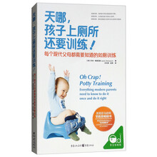 天哪,孩子上厕所还要训练!