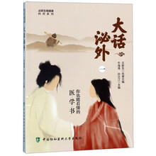 大话泌外(1)/泌尿生殖健康科普系列