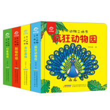 开心动物立体书：疯狂动物园、超级农场、奇妙森林、可爱萌宠（全4册）