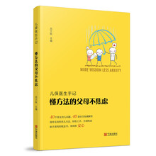 懂方法的父母不焦虑