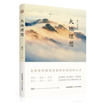 傅菲“自然志”系列：大地理想