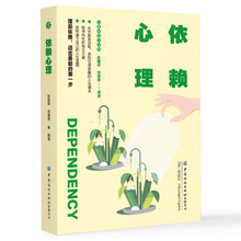 依赖心理