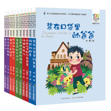 百年百部中国儿童文学经典书系（精选注音书第三辑）（套装10册）书本里的蚂蚁、蚕豆花儿等